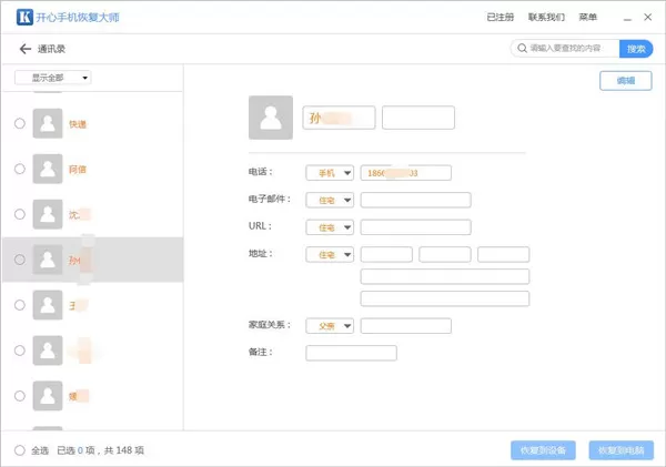 iPhone X通讯录丢失怎么恢复 如何找回电话号码