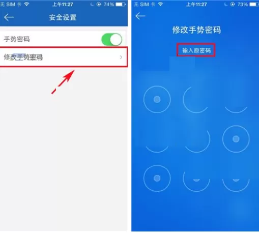 易付宝怎样修改手势密码?修改手势密码的具体操作