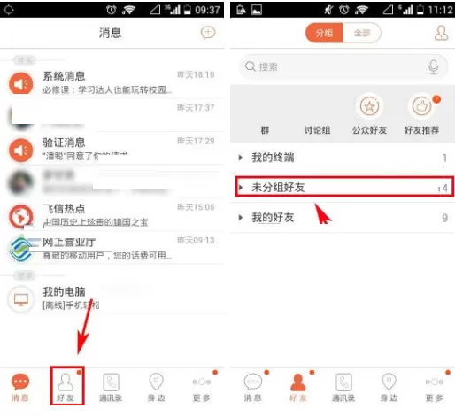 飞信如何分组?飞信给好友分组的具体操作