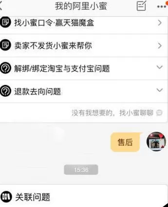 如何使用手机淘宝中我的小蜜功能?手机淘宝中我的小蜜功能的使用方法