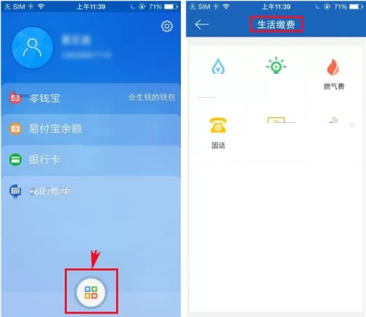 易付宝如何查看生活缴费?易付宝查看生活缴费教程