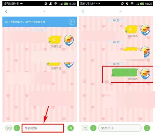 飞信如何发送免费短信?飞信发送免费短信教程