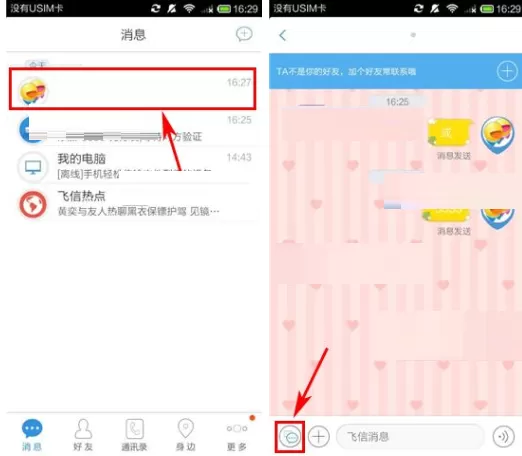 飞信如何发送免费短信？飞信发送免费短信教程