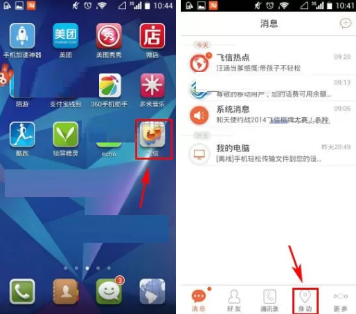 飞信怎样发表话题?飞信发表话题的具体操作