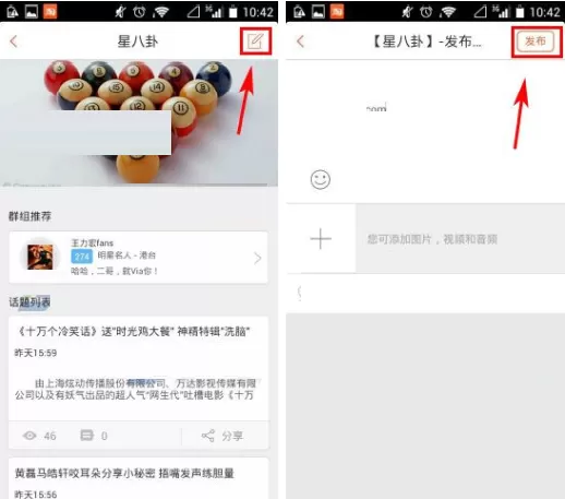 飞信怎样发表话题?飞信发表话题的具体操作