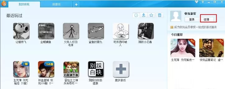 在快玩游戏盒中怎么注册账号?在快玩游戏盒中注册账号的步骤