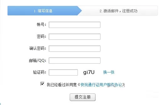 在快玩游戏盒中怎么注册账号?在快玩游戏盒中注册账号的步骤
