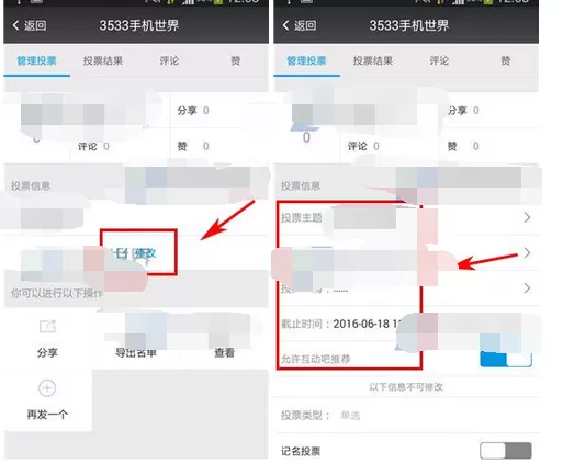 如何在互动吧中修改发布的活动?在互动吧中修改发布的活动的方法