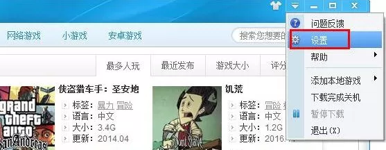 在快玩游戏盒中进行下载设置的方法