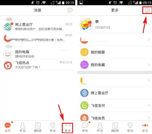 飞信怎样设置登录密码？飞信设置登录密码的具体操作