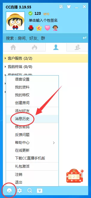 网易cc语音如何查看聊天记录?