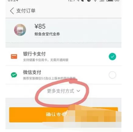如何在手机美团中使用支付宝付款?在手机美团中使用支付宝付款的方法