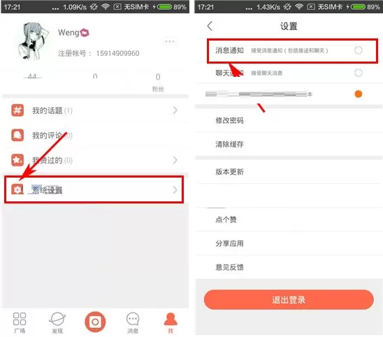 挖豆如何关闭消息通知?挖豆关闭消息通知教程