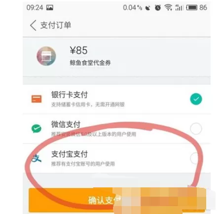 如何在手机美团中使用支付宝付款?在手机美团中使用支付宝付款的方法
