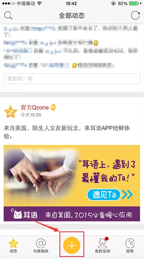 怎么在手机qq空间中上传视频？在手机qq空间中上传视频的教程