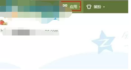 如何在qq空间中添加应用程序？在qq空间中添加应用程序的教程