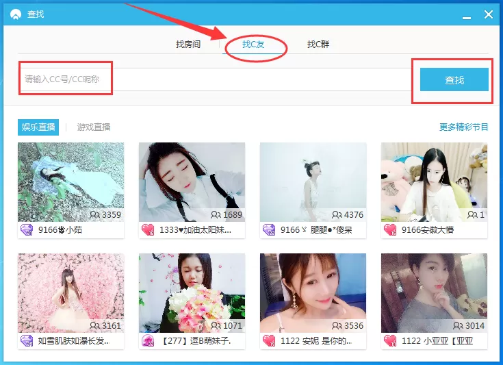 网易cc语音如何添加好友?网易cc语音添加好友的具体操作