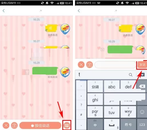 飞信发送阅后即焚信息的具体操作