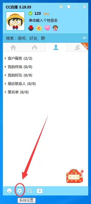 网易cc语音如何禁止开机自动启动?