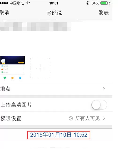 如何在手机qq空间中发定时说说?在手机qq空间中发定时说说的方法