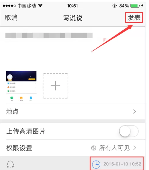 如何在手机qq空间中发定时说说?在手机qq空间中发定时说说的方法