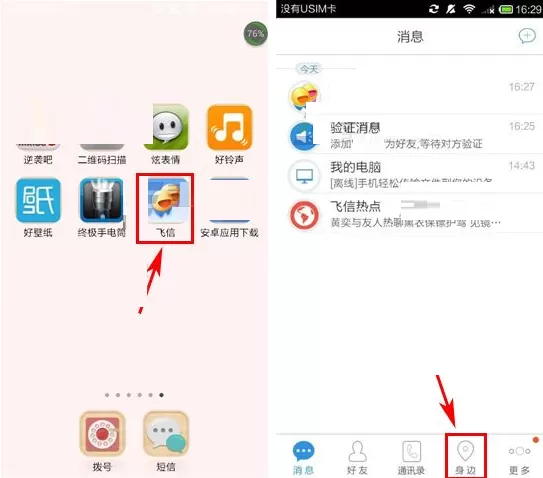 飞信如何匿名评论朋友圈?飞信匿名评论朋友圈教程