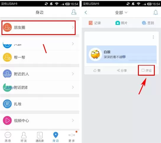 飞信如何匿名评论朋友圈?飞信匿名评论朋友圈教程