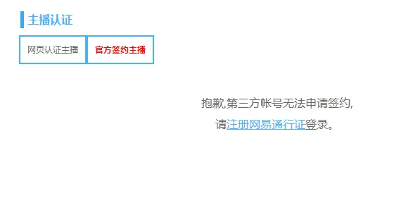 网易cc语音如何开直播?怎么申请认证?