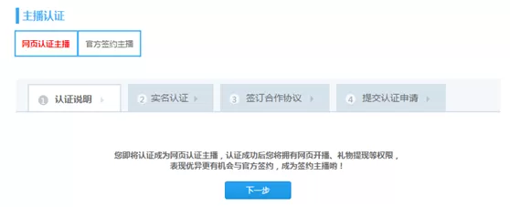网易cc语音如何开直播?怎么申请认证?