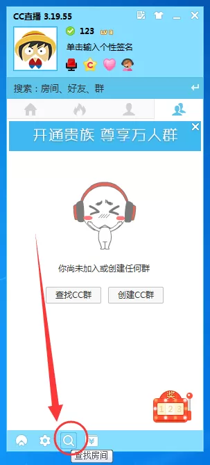 网易cc语音如何加群？网易cc语音加群的具体操作