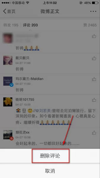 新浪微博如何删除评论?