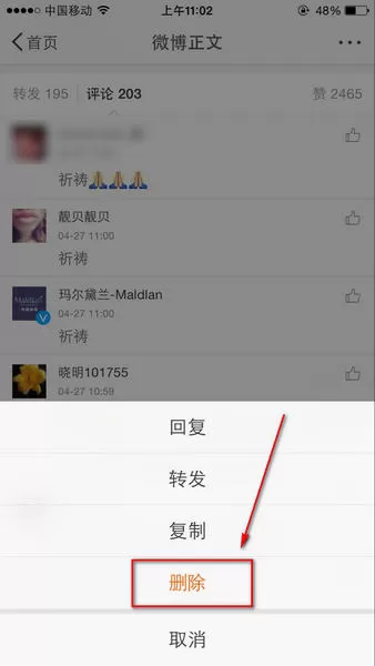 新浪微博如何删除评论?