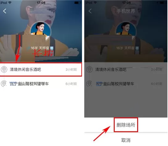 脸脸如何删除足迹?