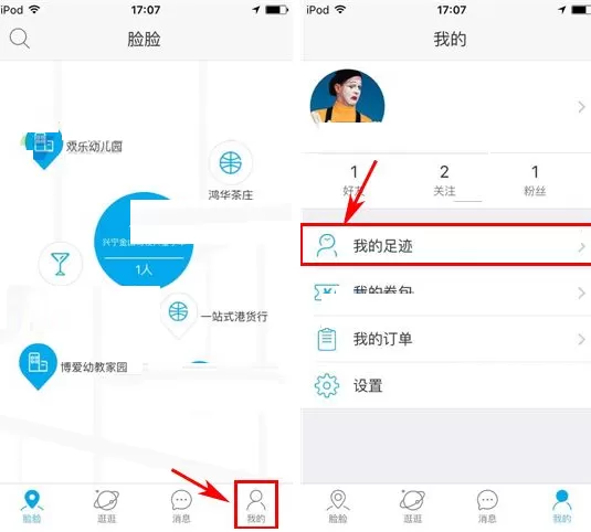 脸脸如何删除足迹？