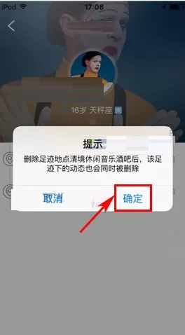 脸脸如何删除足迹?