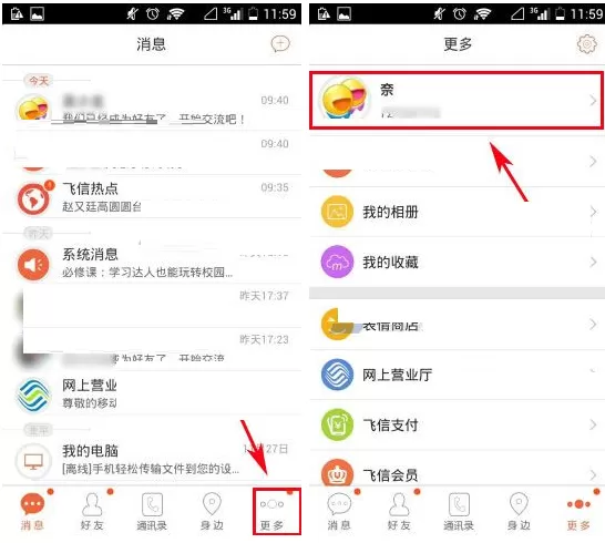 飞信如何改昵称？飞信改昵称的具体操作
