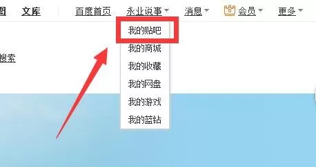 百度贴吧如何禁止别人@自己？