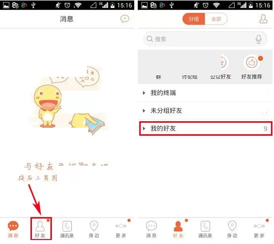 飞信如何打电话?飞信打电话的具体操作