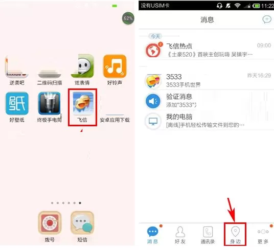 飞信如何更换聊天字体？飞信更换聊天字体教程
