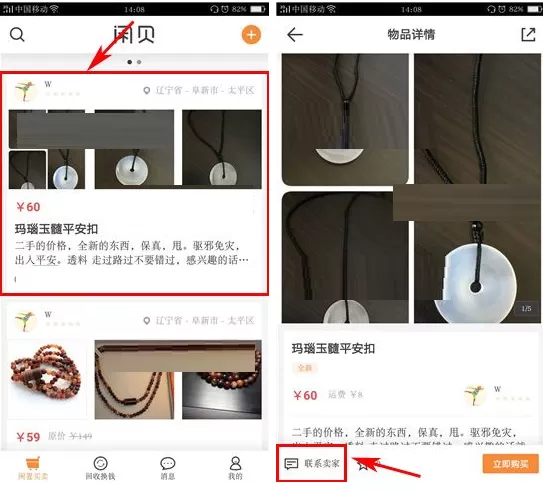 闲贝如何联系卖家？闲贝联系卖家的具体操作