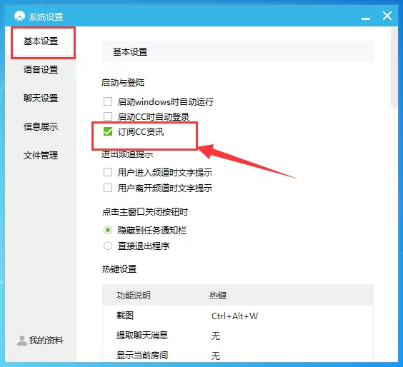 网易cc语音关闭广告弹窗的具体操作