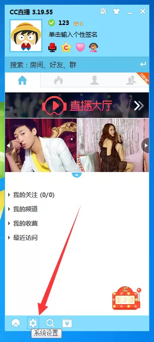 网易cc语音关闭广告弹窗的具体操作