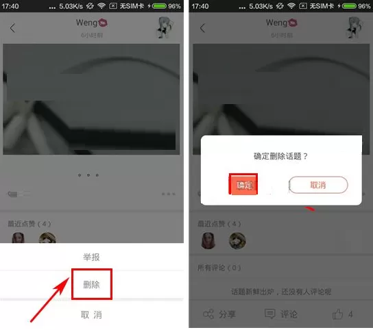挖豆如何删除话题?挖豆删除话题的具体操作