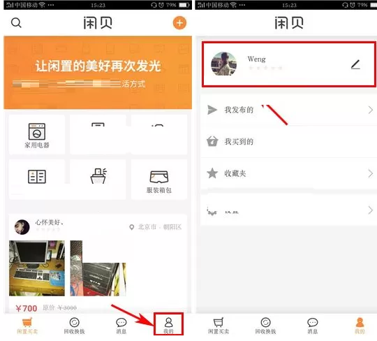 闲贝如何添加收货地址？闲贝添加收货地址教程