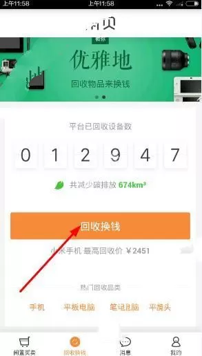 闲贝如何回收换钱?闲贝回收换钱的具体操作