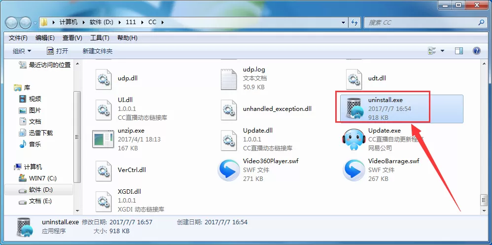 网易cc语音如何卸载?卸载网易cc语音的具体操作