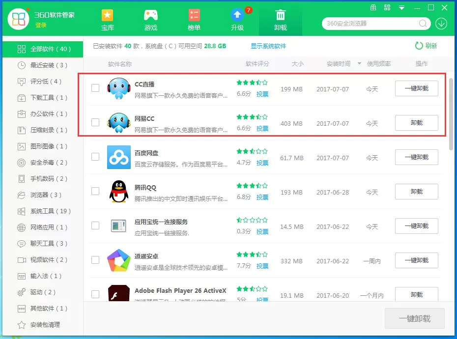 网易cc语音如何卸载?卸载网易cc语音的具体操作