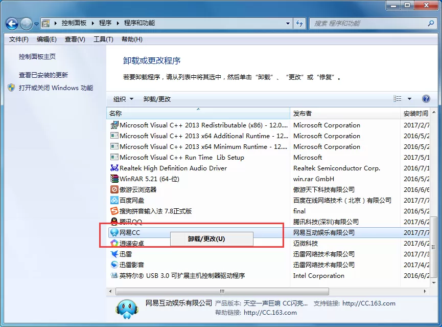 网易cc语音如何卸载?卸载网易cc语音的具体操作