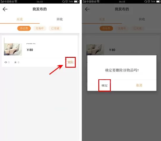 闲贝如何删除商品?闲贝删除商品的具体操作
