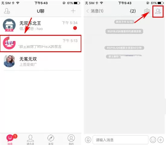 U聊如何移除群成员?U聊移除群成员的具体操作